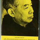 Junichiro Tanizaki : Unien silta - 2.p 1986 Tammen keltainen - pikkukuva 2