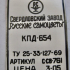 VANHA Muna CCCP Serpentiinikivi KOMEA 1960-l Alkup.Pakkaus - pikkukuva 3