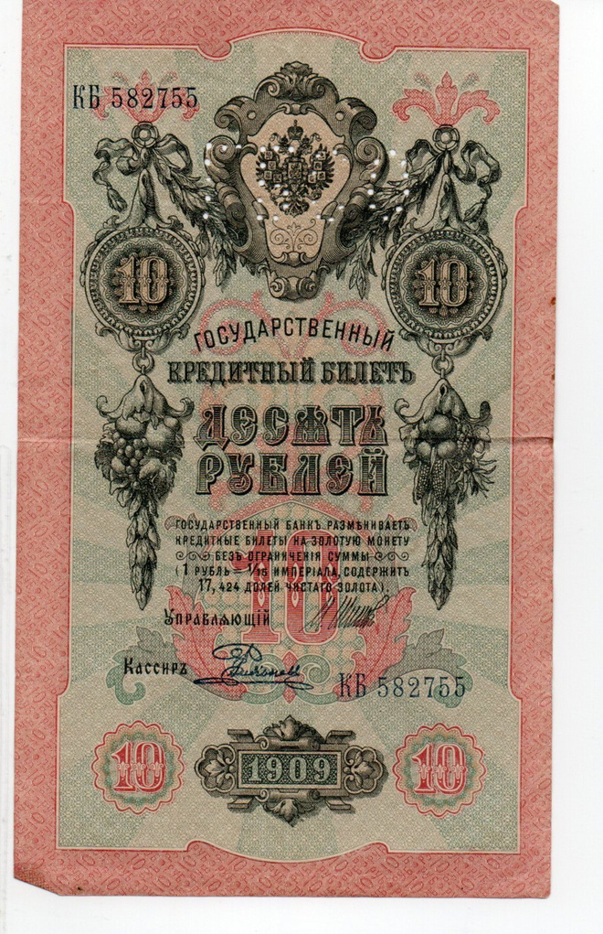 Venäjä 10 Ruplaa  1909
