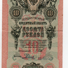 Venäjä 10 Ruplaa  1909 - pikkukuva 1