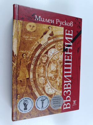 Milen Ruskov : Vbzvisenie