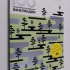 100 social'nyh innovacij Finlandii - pikkukuva 1