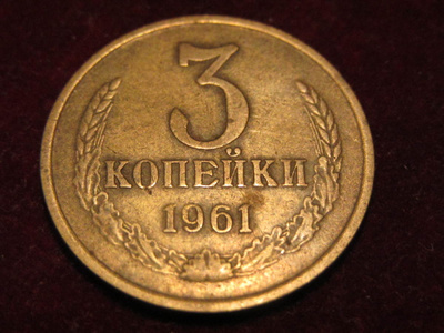 3 kopeekkaa 1961. Neuvostoliitto-Soviet Union