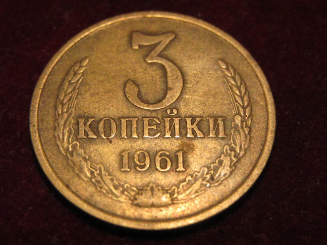 3 kopeekkaa 1961. Neuvostoliitto-Soviet Union