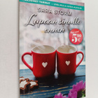 Sara Storm : Lupaan sinulle onnen - pikkukuva 1