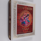 Omar Khaijam : Rubai - pikkukuva 1