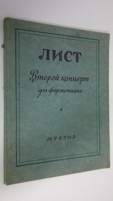E. Zauera : List : vtoroy kontsert dlya fortepiano s orke...