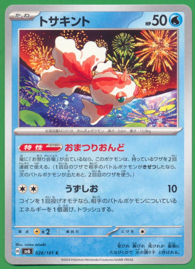 Pokémon Goldeen