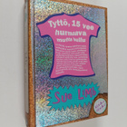 Sue Limb : Tyttö, 15 vee - pikkukuva 1