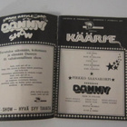 Danny Show KÄÄRME 1972 - pikkukuva 3