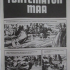 Zagor 5 ja 6 / 1976 näköispainos. - pikkukuva 3