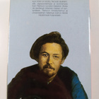 Anton Tsehov : Isättömyys (Platonov) ; Ivanov ; Metsähiisi - pikkukuva 2