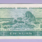 Kiina 2 Yuan v.1990 P-885b - pikkukuva 2