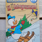 Aku Ankan taskukirja 214: Hiihtopummi - pikkukuva 1