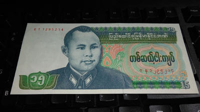 Burma - Myanmar 15 Kyats 1986 P62 UNC