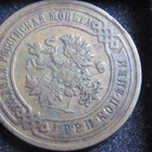 3 kopeekkaa 1903. Venäjä-Russia - pikkukuva 2