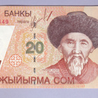 Kirgisia 20 Som v.2002 UNC P-19 - pikkukuva 1