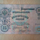 Venäjä 25 rupla vuodelta 1909 - pikkukuva 1
