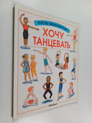 Xochu tancevat