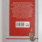Sokrovishcha i relikvii epohi Romanovyh - pikkukuva 2