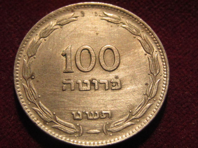 100 pruta 1949-55. Israel
