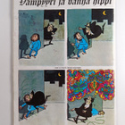 Suomen Mad : 2/1996 - pikkukuva 2