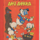AKU ANKKA n:o 15 1979 - pikkukuva 1