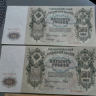 2x500 ruplaa 1912; 2x1000 ruplaa 1919 - pikkukuva 4