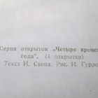 CCCP: propaganda postikortti - Kenraali Talvi replika? - pikkukuva 5