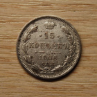 15 kopeekkaa,Venäjä 1906, Hopea - pikkukuva 1