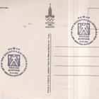 Olympia Moskova 1980 , Painonnosko . Miska ,  e179 - pikkukuva 2