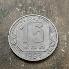 CCCP 15 kopeekka 1953 - pikkukuva 1
