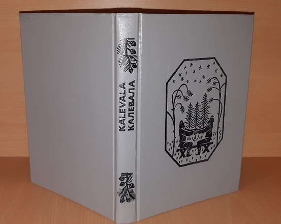 Kalevala : karjalais-suomalainen kansaneepos