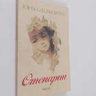 John Galsworthy : Omenapuu - pikkukuva 1