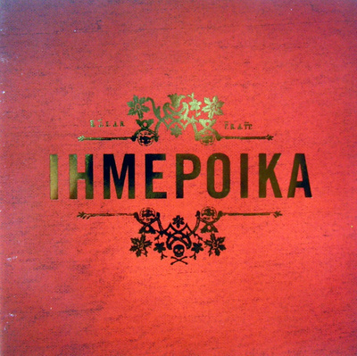 Ihmepoika • Ihmepoika CD
