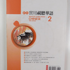Xin Ban Shi Yong Shi Ting Hua Yu - Practical audio-visual... - pikkukuva 2