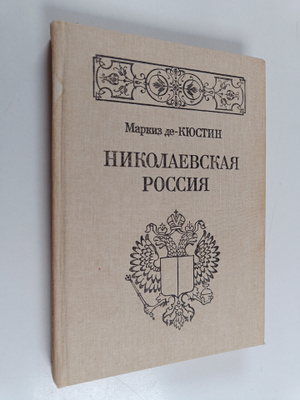 Nikolaevskaya  Rossiya : Markie de-Kyustin