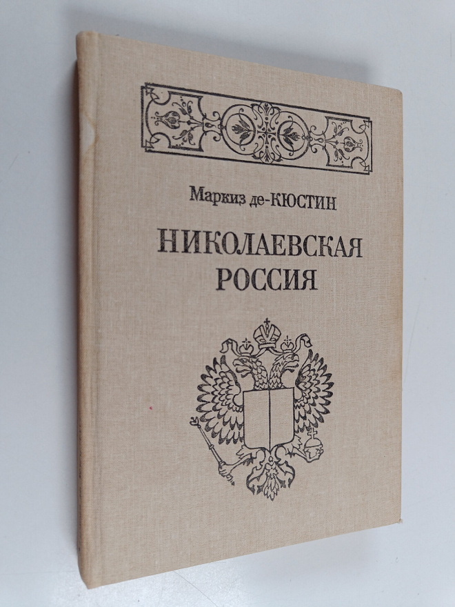 Nikolaevskaya  Rossiya : Markie de-Kyustin