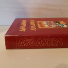 Aku Ankka Näköispainos vuosikerroista 1951-1952 - pikkukuva 3