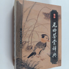 Wan Yun Jun : Xiu Zhen Yuan Qu Jian Shang Ci Dian - pikkukuva 1