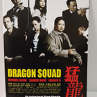 dvd Dragon Squad - He taistelevat Hong Kongin kujilla - pikkukuva 1