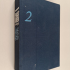 J. K. Paasikivi : J. K. Paasikiven päiväkirjat 2 : 1944-1956 - pikkukuva 1