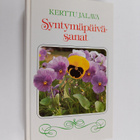 Syntymäpäiväsanat - pikkukuva 1