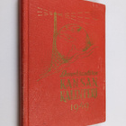Demokraattisen kansan kalenteri 1949 - pikkukuva 1