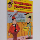 Larry Harmon : Ohukainen ja Paksukainen 5/1980 - pikkukuva 1