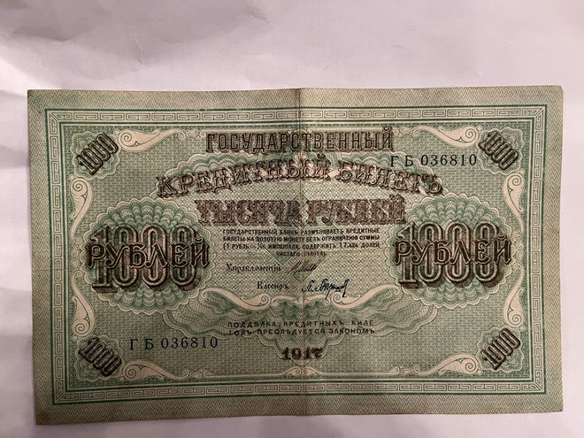 1000 Ruplaa 1917
