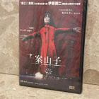 Kakashi (2001) region 3 DVD - pikkukuva 1