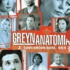 Greyn anatomia - Kaudet 1-3 (17 dvd-levyä, 43 jaksoa) - pikkukuva 2