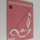 Katie Eriksson : Hoito-oppi 2 : hoitotapahtuma - pikkukuva 1
