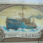Postimerkkileike CCCP - 1982, 3 merkkiä - pikkukuva 4